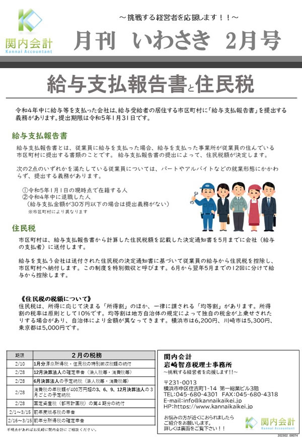 神奈川での会社設立をサポートする関内会計による月刊ニュースです