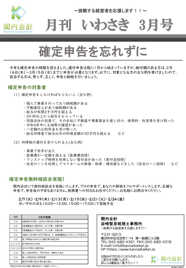 神奈川での会社設立をサポートする関内会計による月刊ニュースです