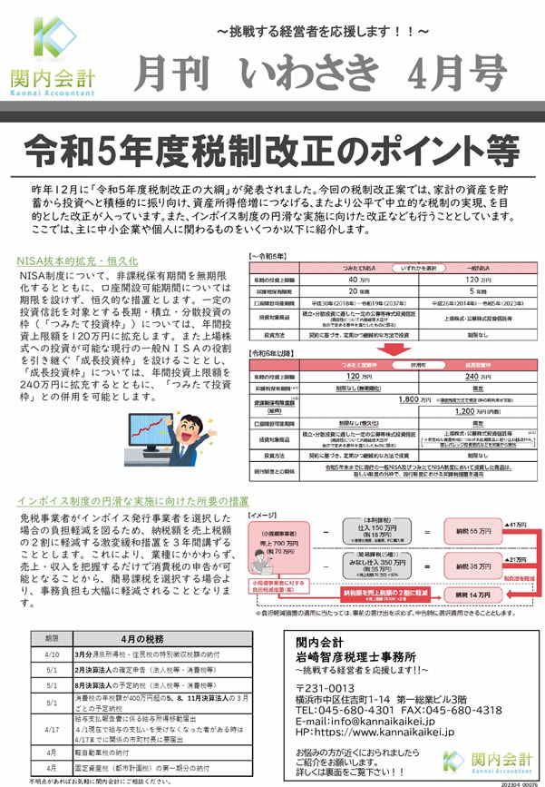 神奈川での会社設立をサポートする関内会計による月刊ニュースです。