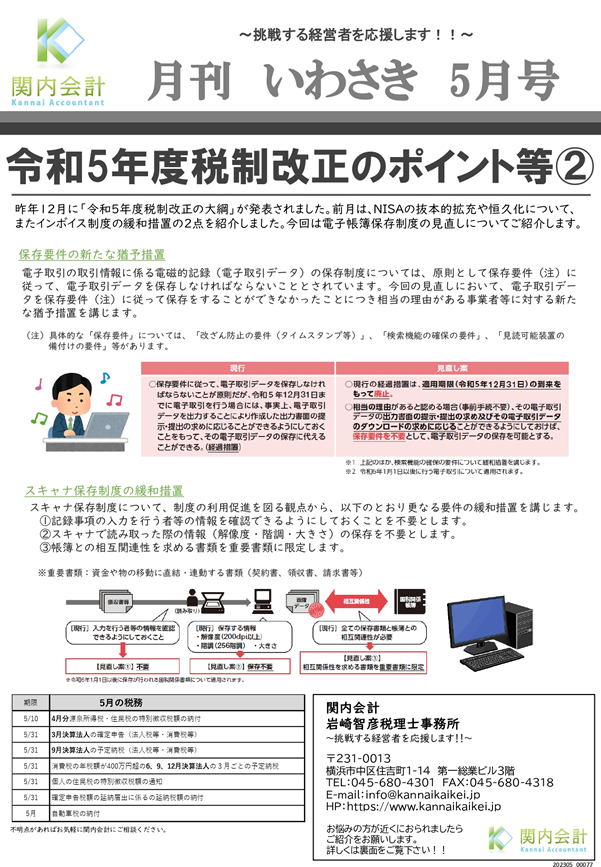 神奈川での会社設立をサポートする関内会計による月刊ニュースです。