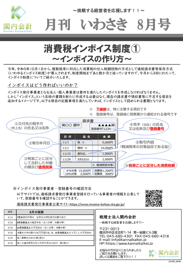 神奈川での会社設立をサポートする関内会計による月刊ニュースです。