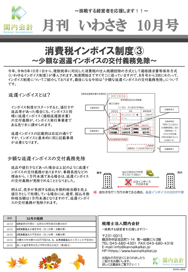 神奈川での会社設立をサポートする関内会計による月刊ニュースです。